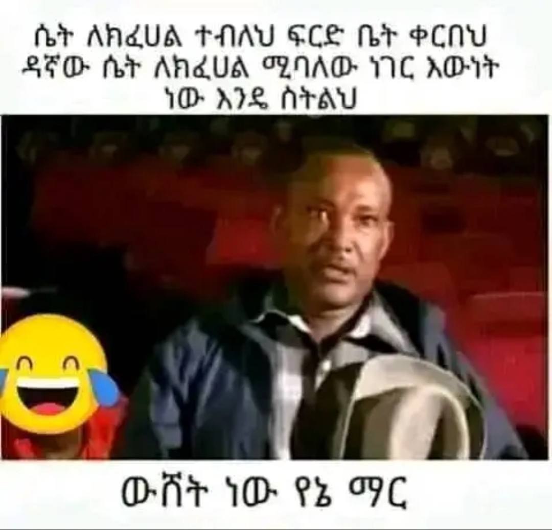 ሴኑ ለክፈሀል ተብለህ ፍርድ ቤት ቀርበህ ዳኛሙ ሴት ለክፈሀል ----:9:.20ዴ ስለህ tee NHGUR AAU gece ar ecoU AS Or ter ARZUA 1 me fay